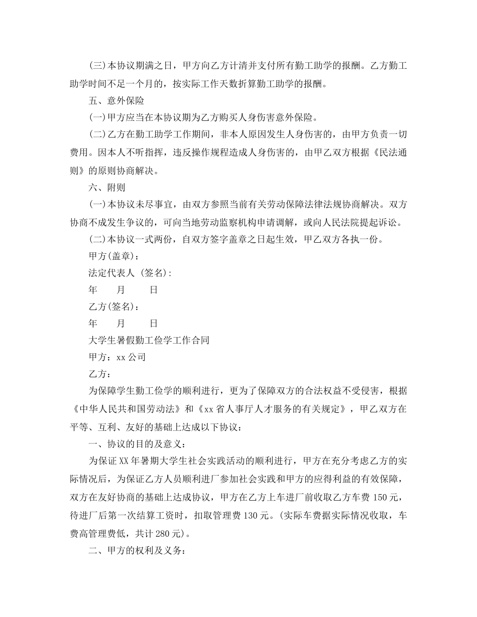 勤工俭学合同范本 _第2页