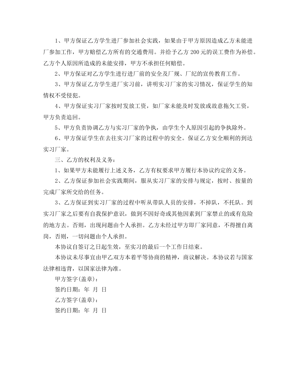 勤工俭学合同范本 _第3页