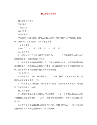 勤工俭学合同范本 