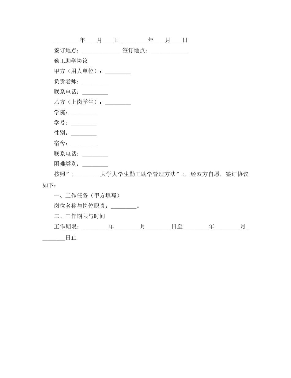 勤工助学协议书 _第2页