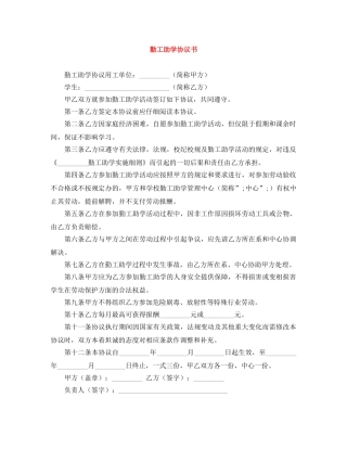 勤工助学协议书 