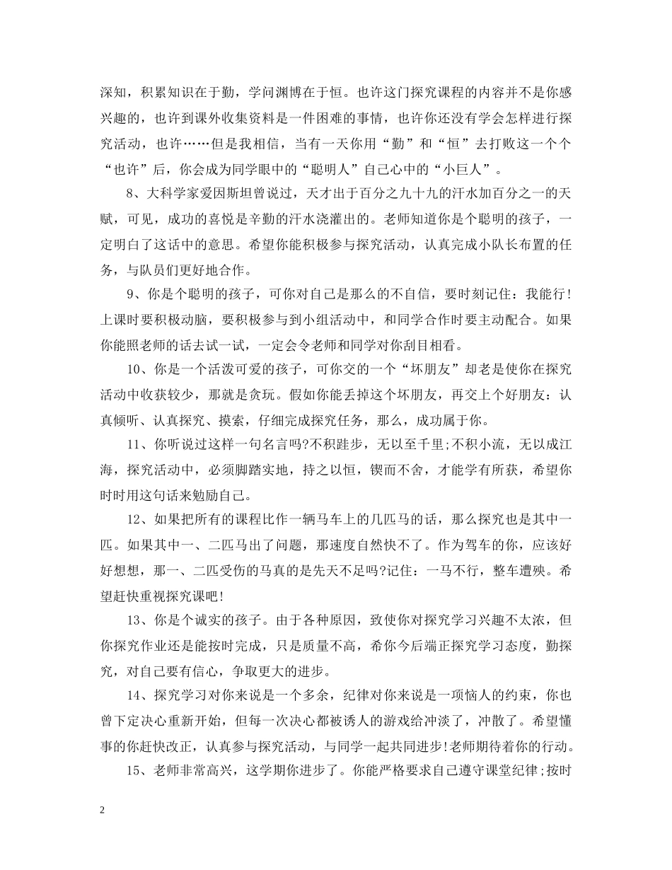 勤劳节俭之星班主任评语 _第2页
