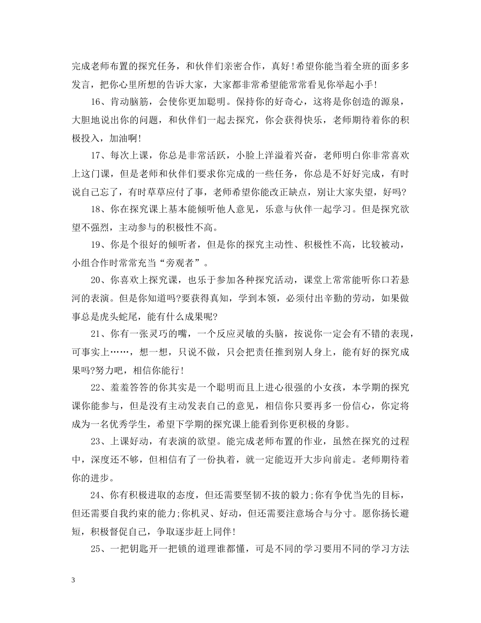 勤劳节俭之星班主任评语 _第3页