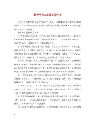 勤劳节俭之星班主任评语 