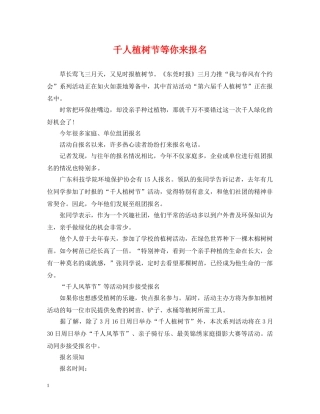 千人植树节等你来报名 