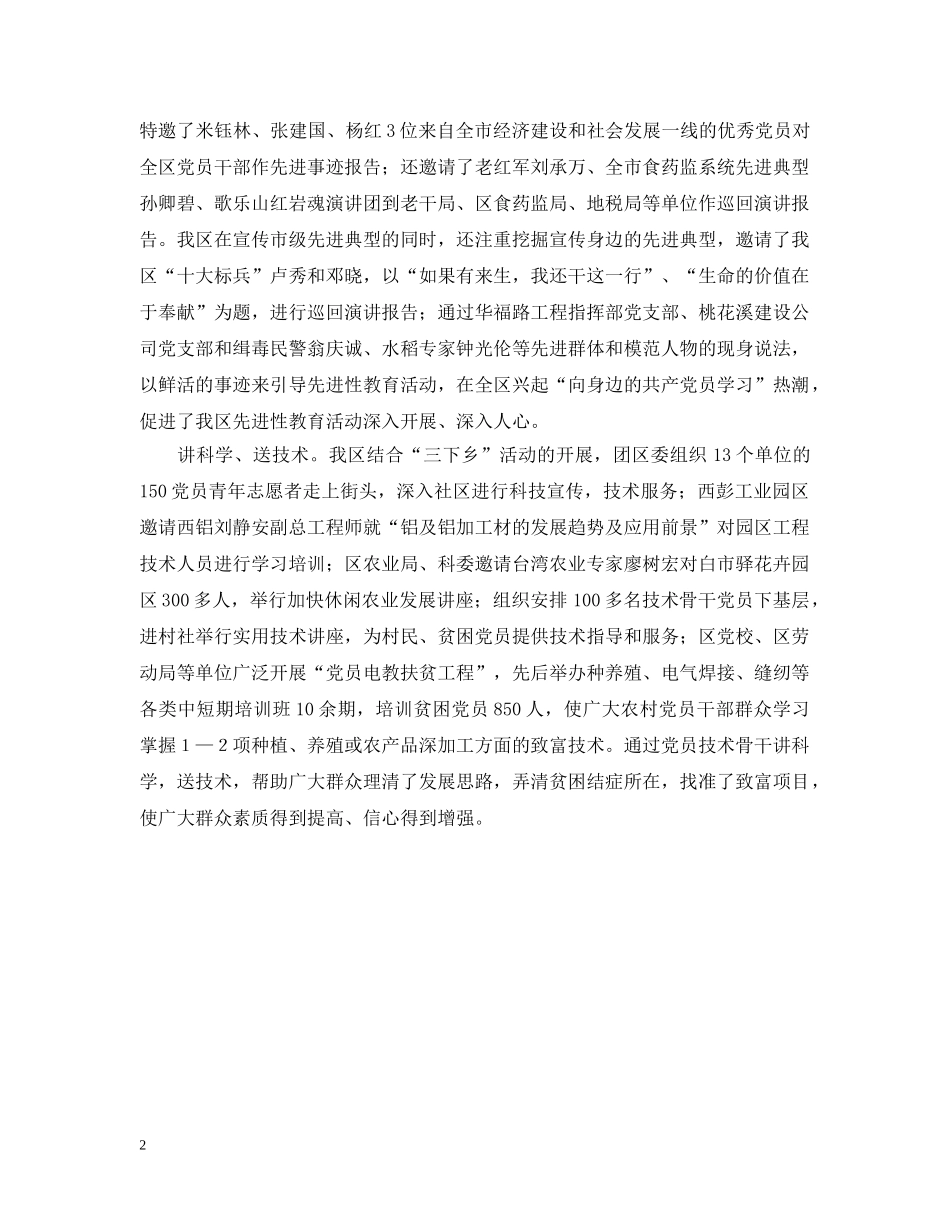 千名党员下基层，“四讲四送”见实效 _第2页