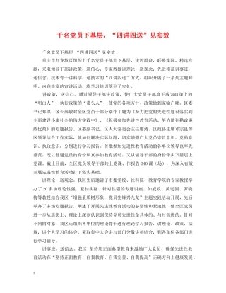 千名党员下基层，“四讲四送”见实效 