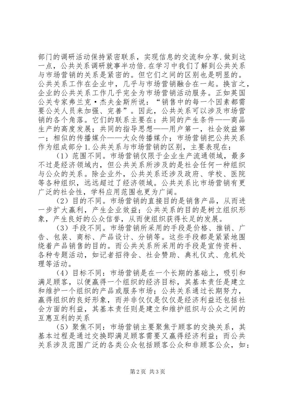 公共关系心得体会[定稿]_第2页