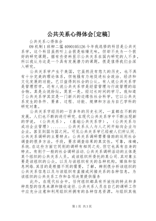公共关系心得体会[定稿]