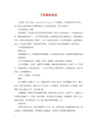 千屈菜的花语 