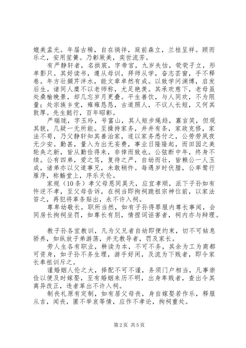 “家风家规”心得五篇范文_3_第2页