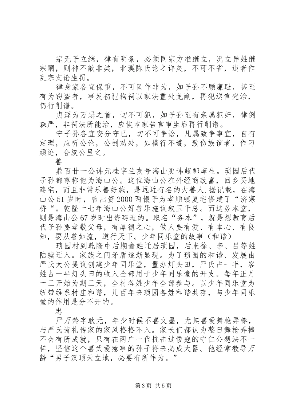 “家风家规”心得五篇范文_3_第3页