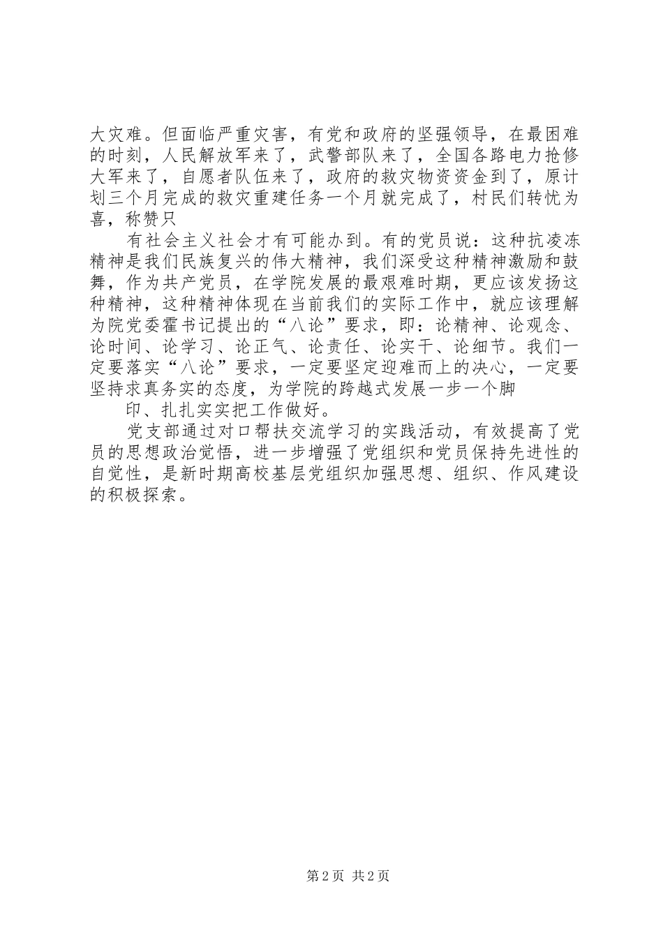 和结对帮扶村的结对感想体会_第2页