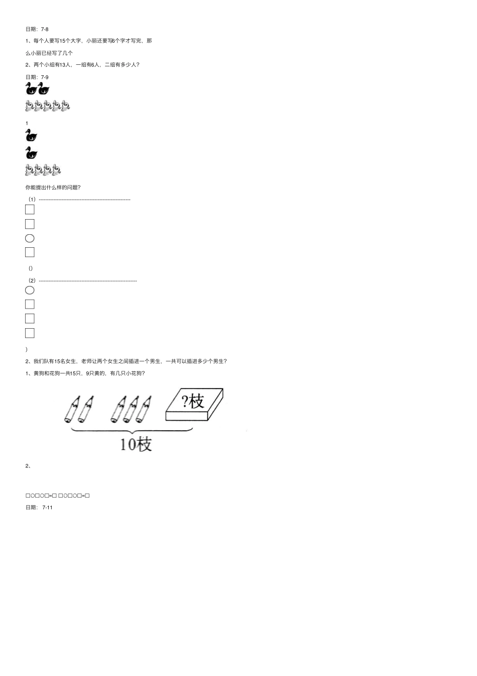 一年级解决问题练习题 _第2页