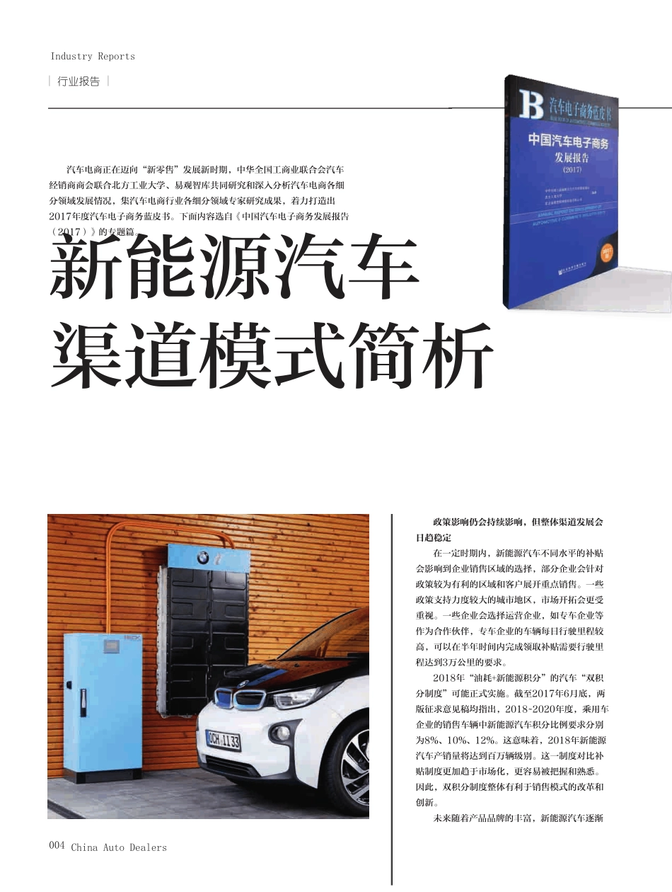新能源汽车渠道模式简析_第1页