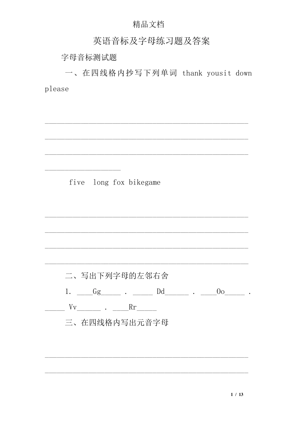 英语音标及字母练习题及答案 _第1页