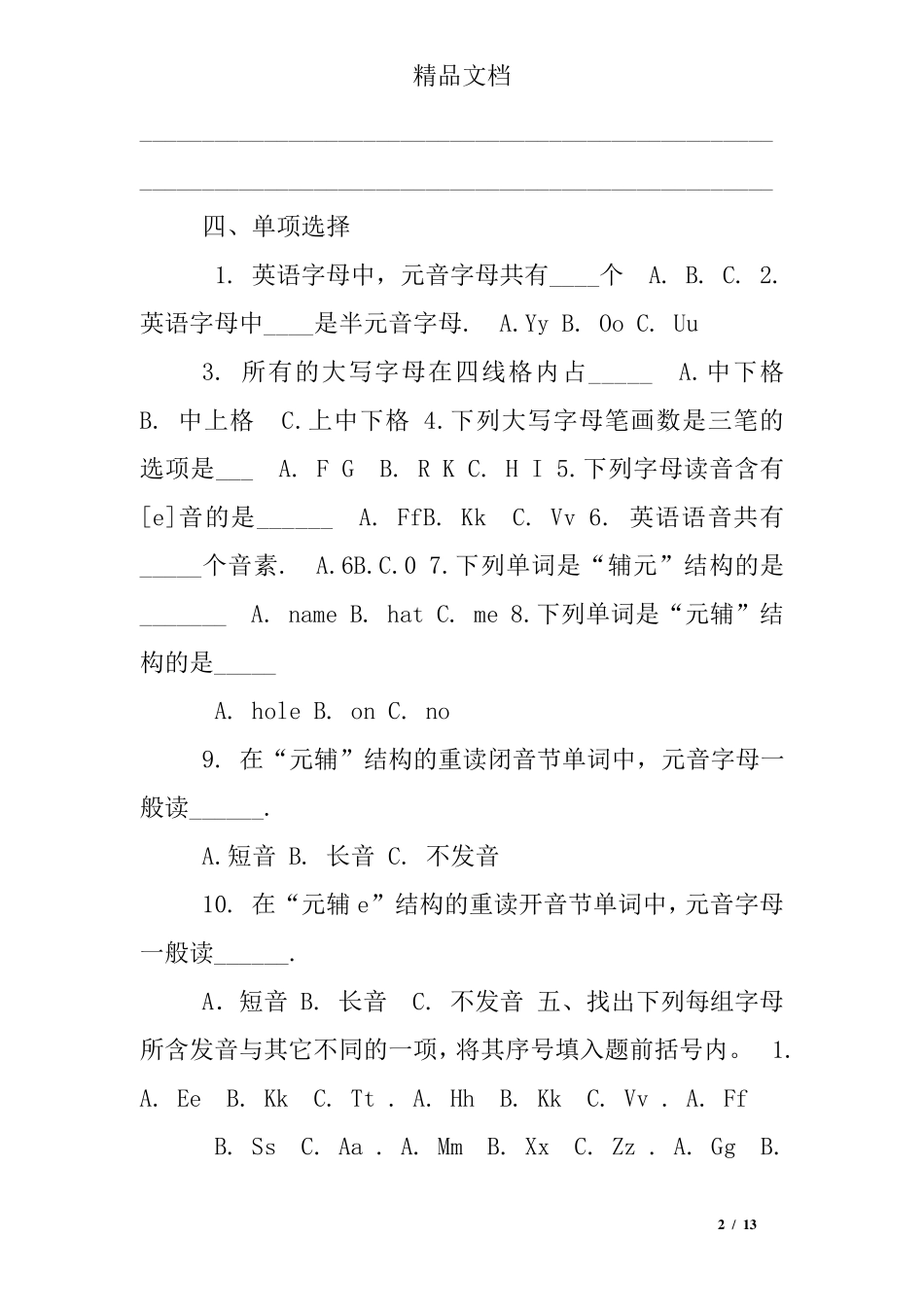 英语音标及字母练习题及答案 _第2页