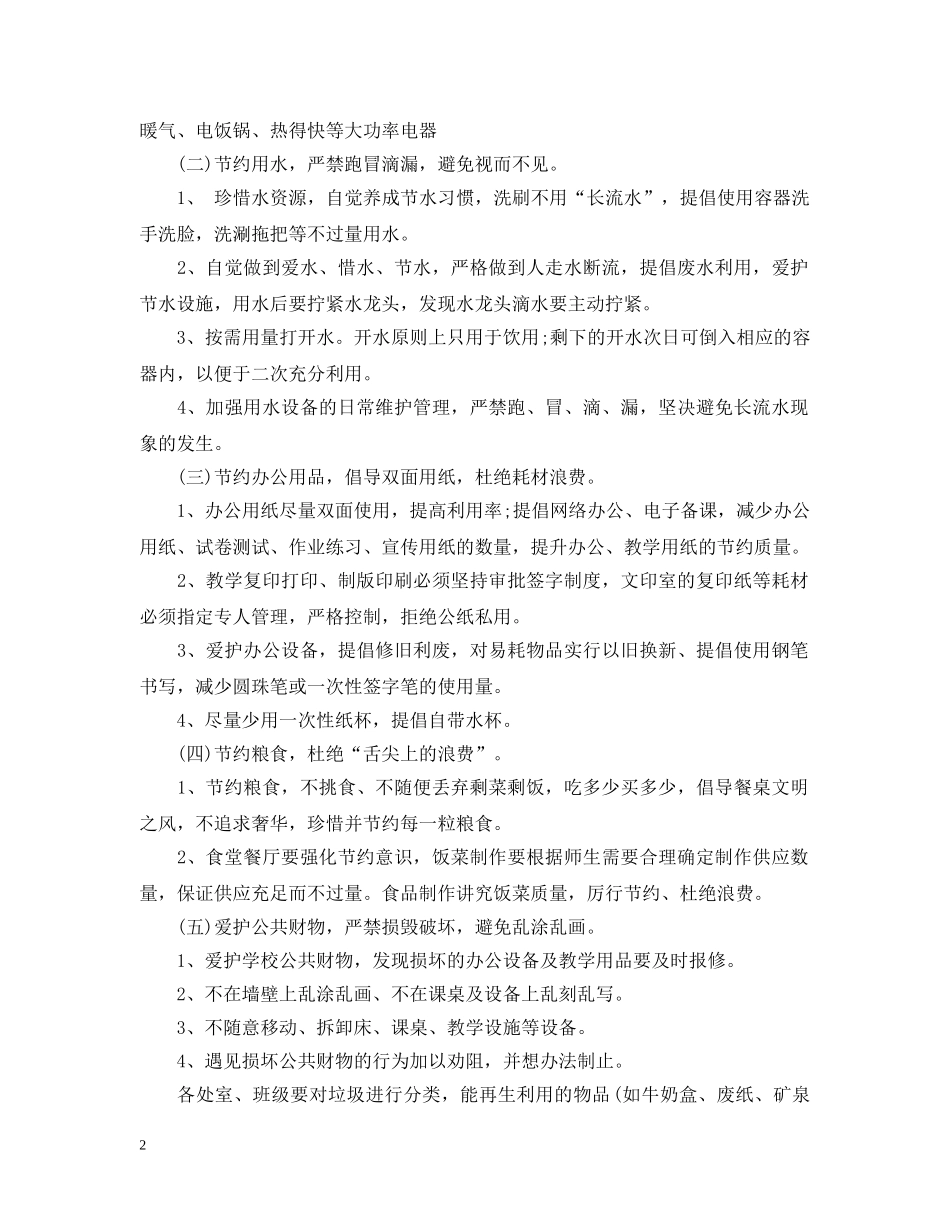勤俭节约倡议书 _第2页