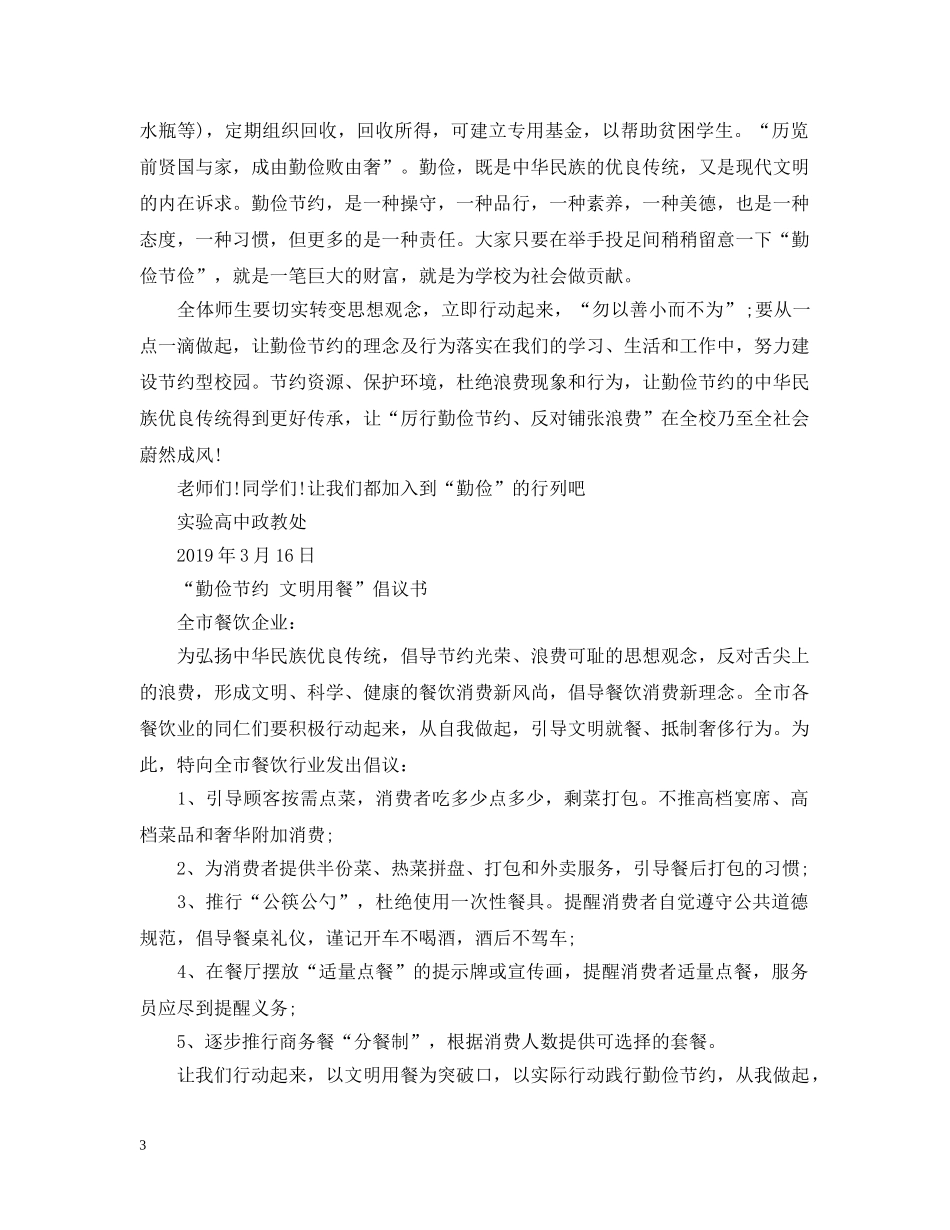 勤俭节约倡议书 _第3页