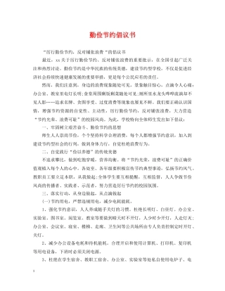 勤俭节约倡议书 