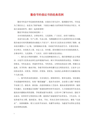 勤俭节约倡议书的经典范例 