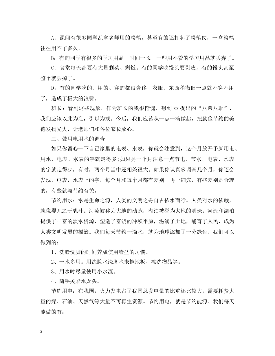 勤俭主题班会 _第2页