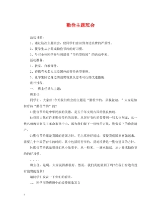勤俭主题班会 