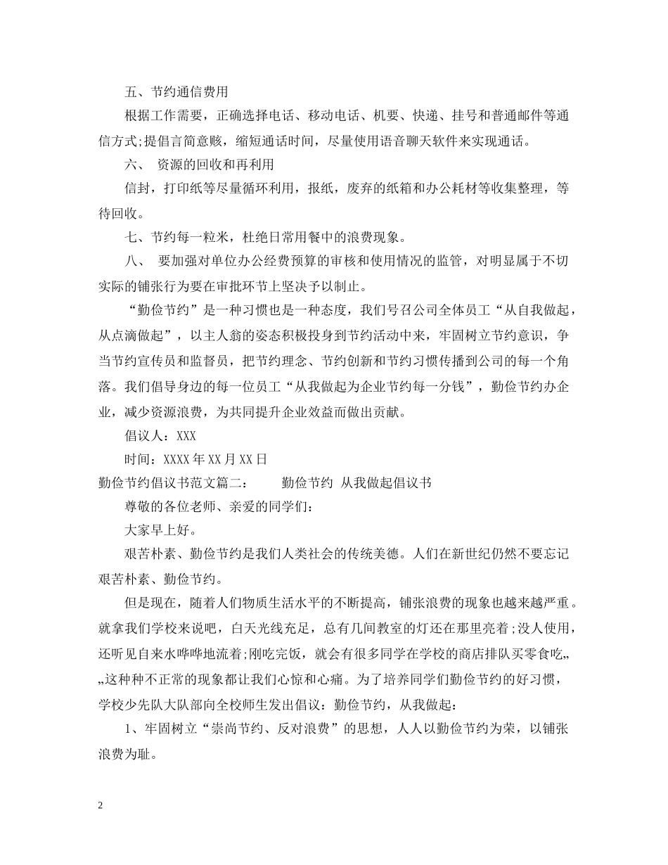 勤俭节约倡议书范文 _第2页