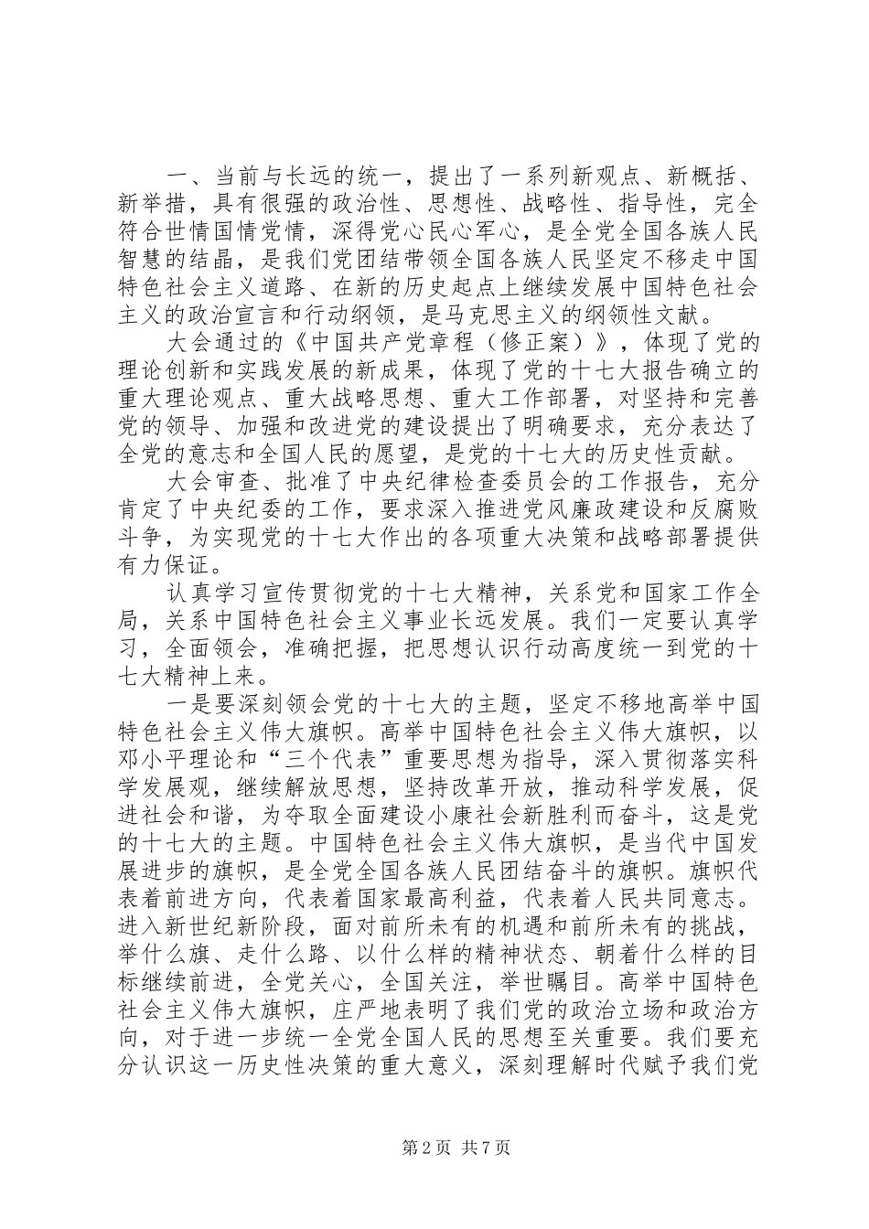解放思想求实创新立足本职勤奋工作——学习赵建才同志在在市委九届九次全会上的讲话心得体会_第2页