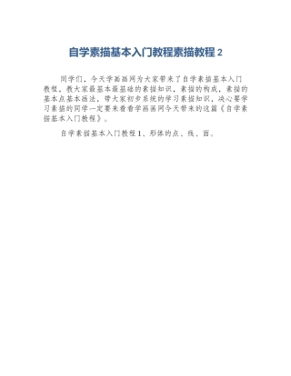 自学素描基本入门教程素描教程2
