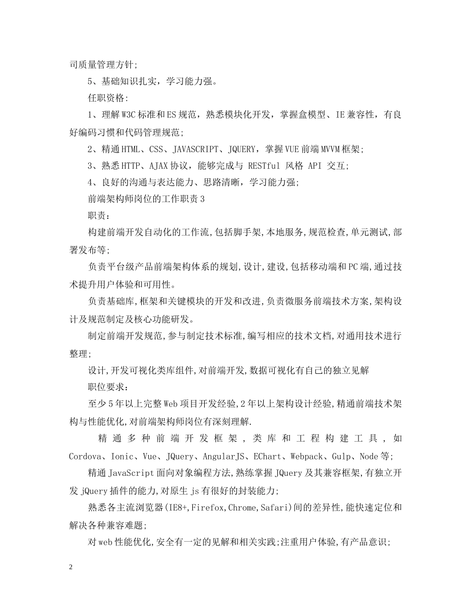 前端架构师岗位的工作职责_第2页