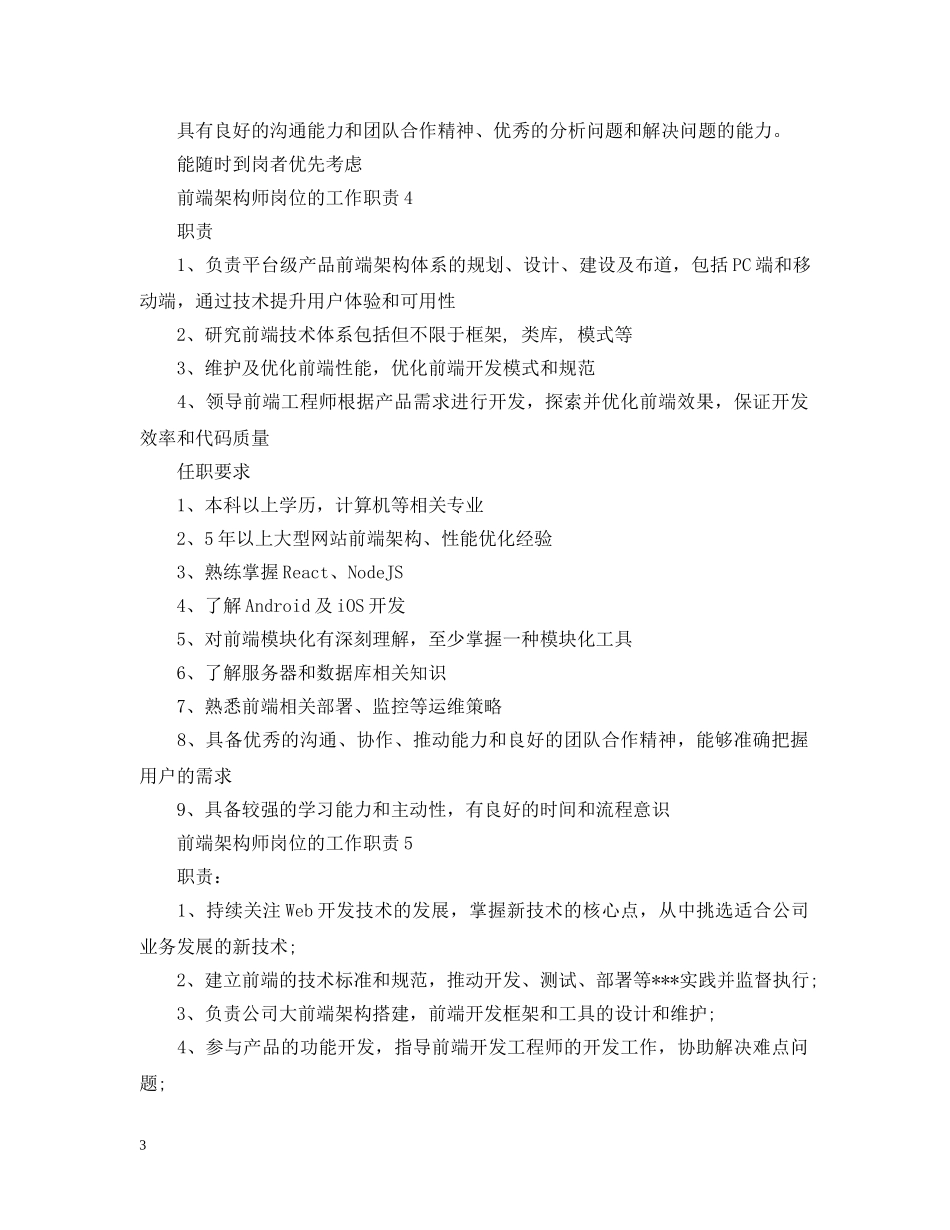 前端架构师岗位的工作职责_第3页