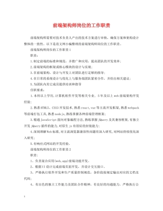 前端架构师岗位的工作职责