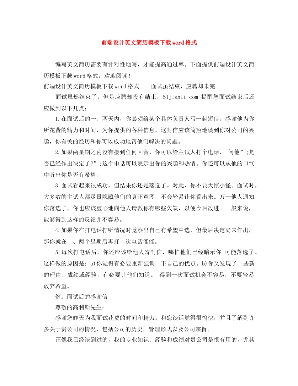 前端设计英文简历模板下载word格式_第1页