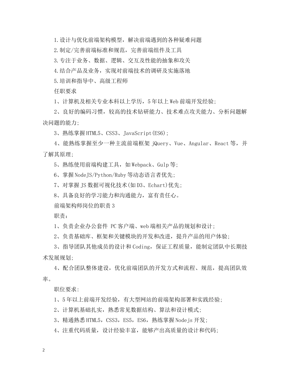 前端架构师岗位的职责_第2页