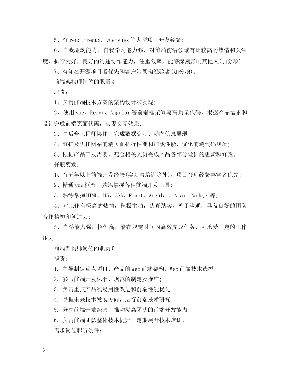 前端架构师岗位的职责_第3页