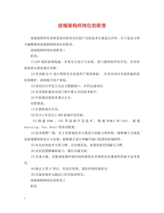 前端架构师岗位的职责