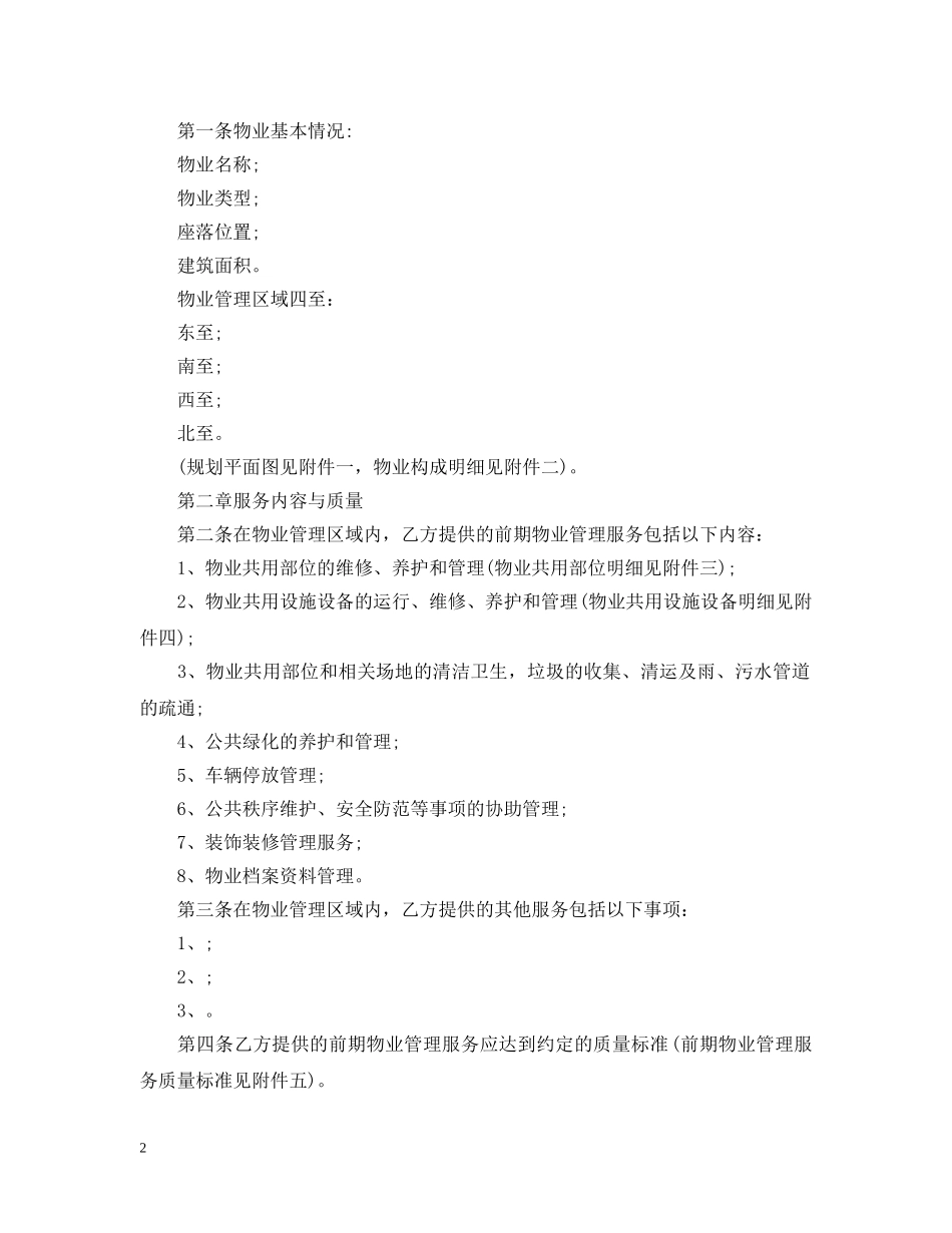前期的物业管理服务合同_第2页