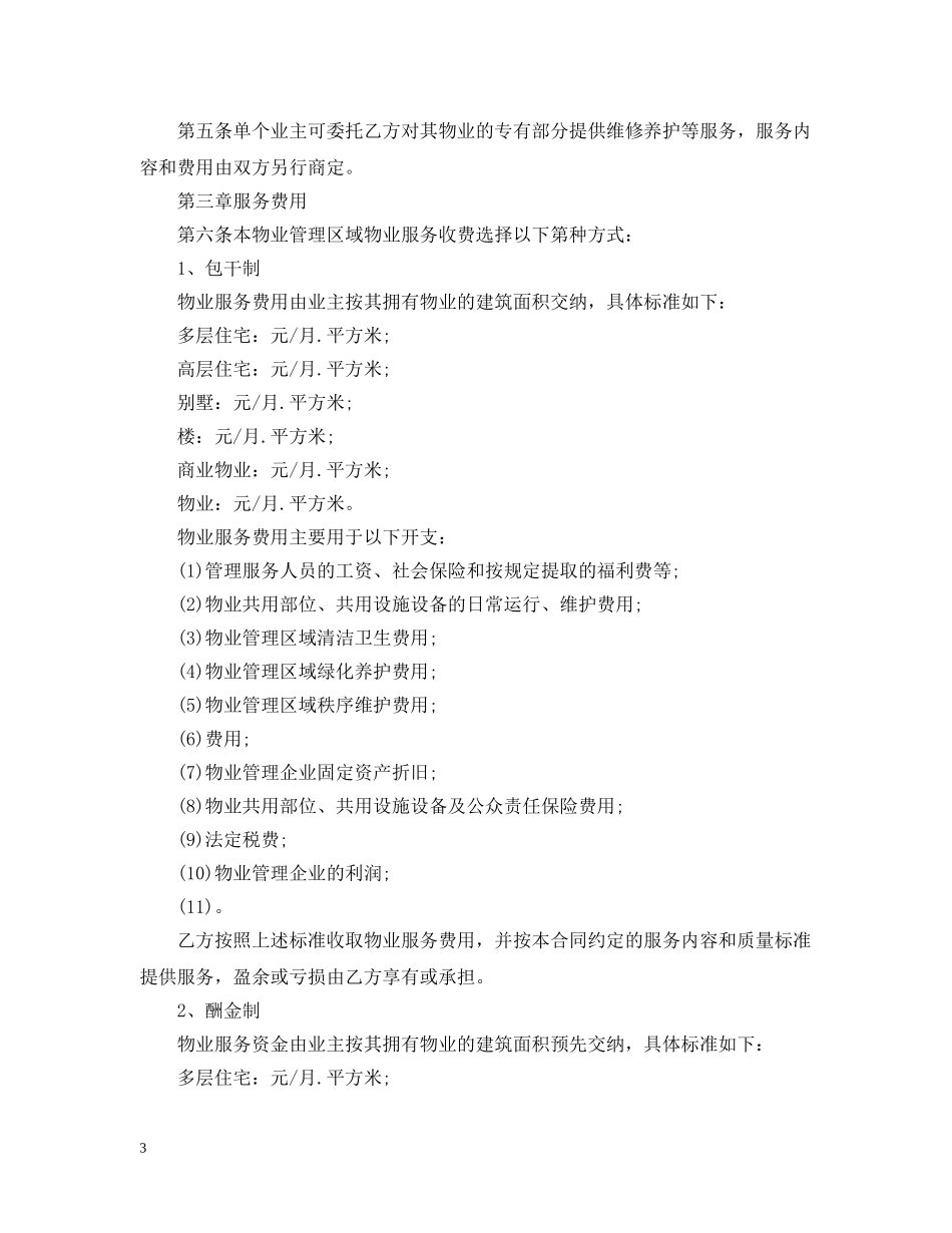 前期的物业管理服务合同_第3页
