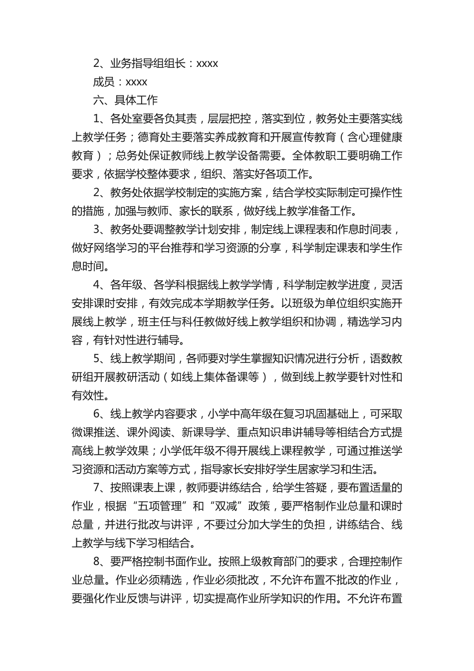 小学疫情线上教学工作方案(汇总8篇) _第2页