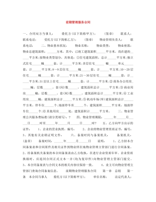前期管理服务合同