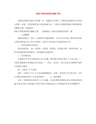 前端工程师求职简历模板下载