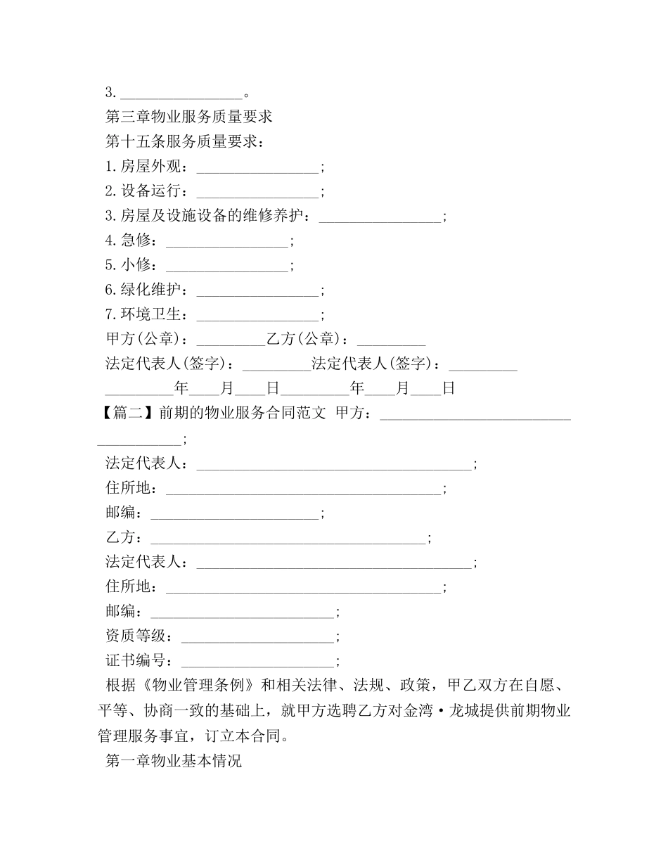 前期的物业服务合同范文_第3页