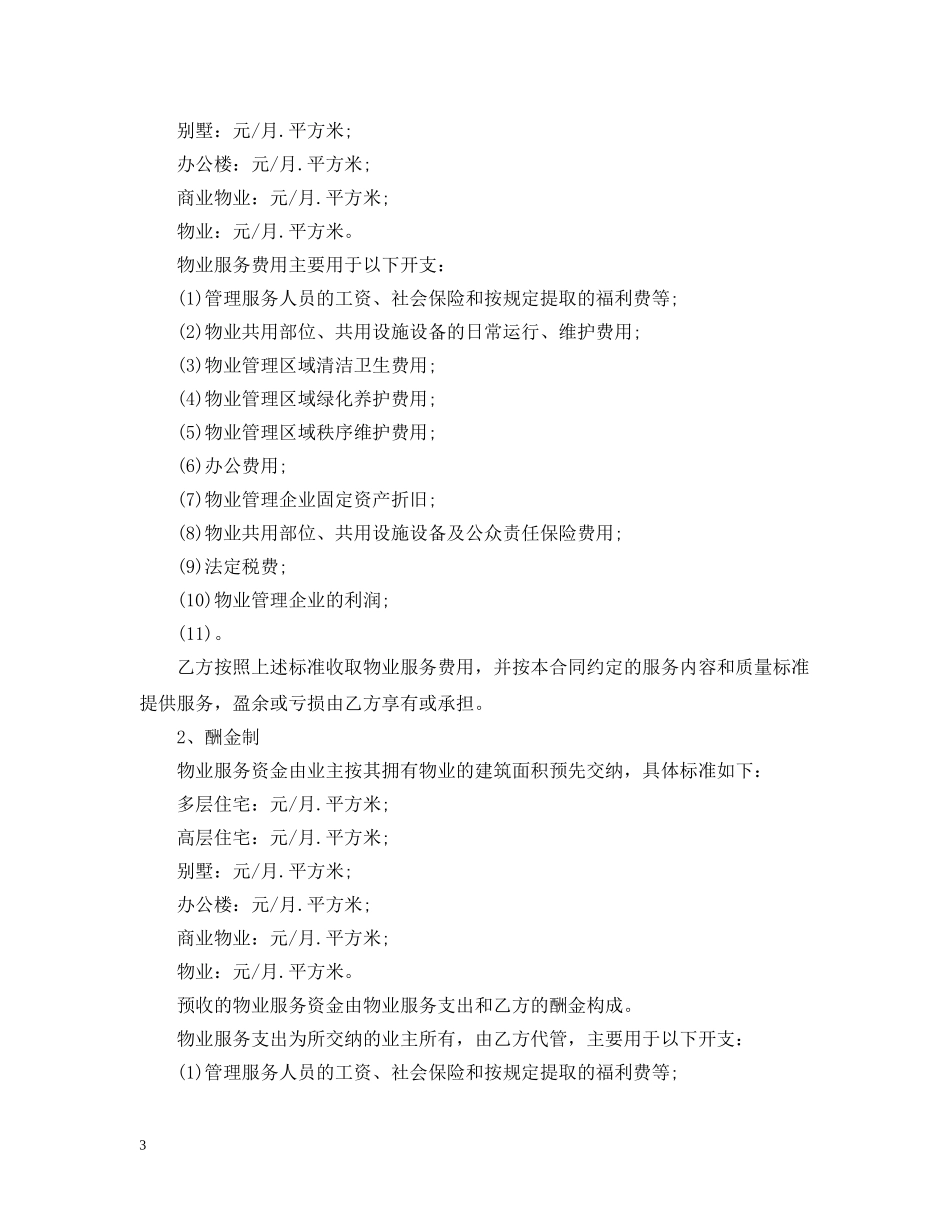 前期物业管理服务合同范本_第3页