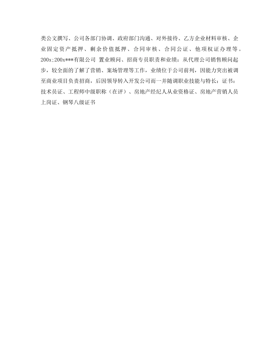 前期部经理求职简历表格_第2页