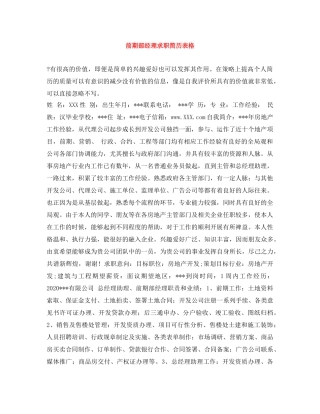 前期部经理求职简历表格