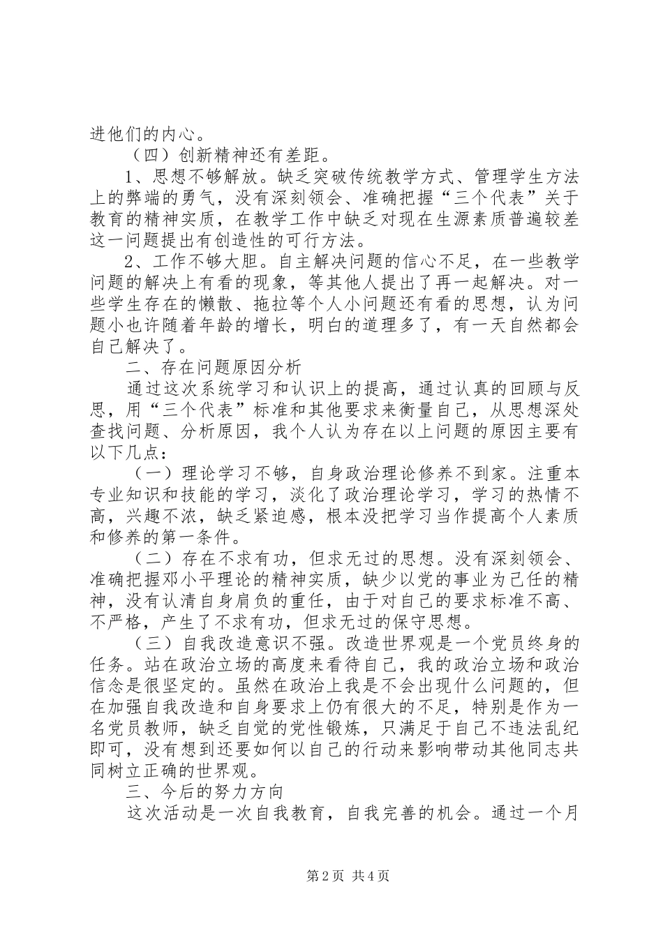 “五比五创”学习心得体会_第2页