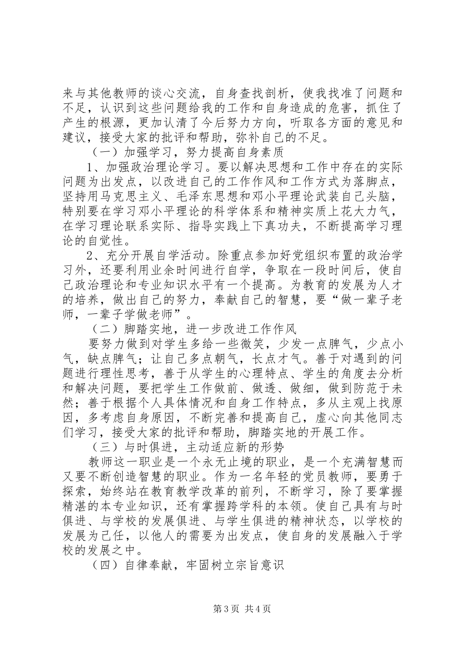 “五比五创”学习心得体会_第3页