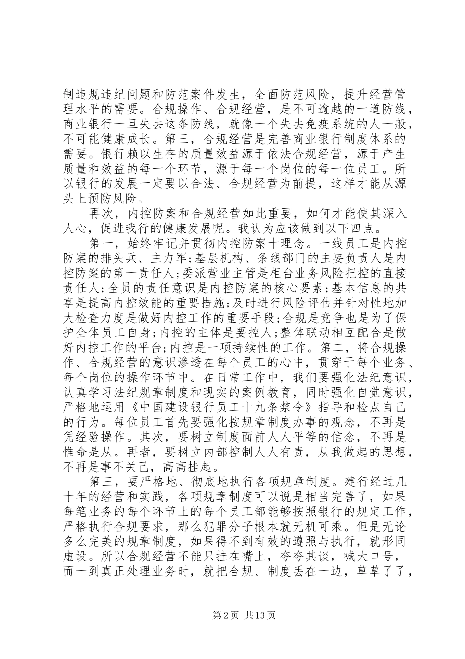 个人学习严于律己心得体会6篇_第2页