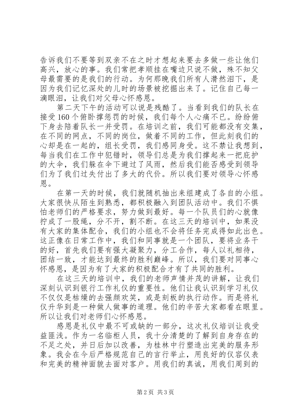 银行优质服务工作体会：如何提升我行优质文明服务的思考[精选5篇]_第2页